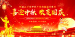 中秋国庆
