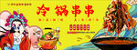 冷锅串串