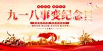 九一八事变纪念日