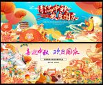 中秋节