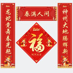 2025蛇年对联