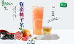 蜂蜜柚子茶  
