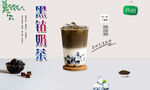 黑钻奶茶 