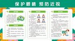 保护视力知识宣传