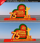 国庆绿雕