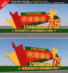 国庆绿雕