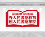 为党育人为国育才文化墙