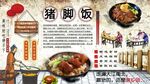 猪脚饭背景墙