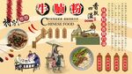 牛腩粉背景墙