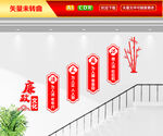 廉政楼梯文化墙