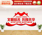 文明宿舍文化墙