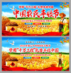 中国农民丰收节