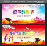 师恩难忘  桃李满天下