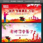 优秀教师表彰大会 