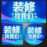 装修海报
