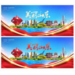 山东旅游