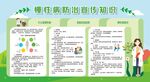 慢性病防治知识宣传栏