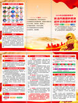 2024全民国防教育月折页 