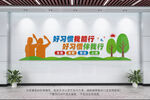 好习惯文化墙