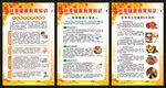 秋季养生知识展板