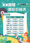 钢琴培训价目表