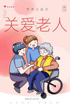 关爱老人