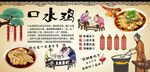 口水鸡背景墙