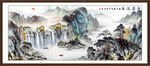 客厅山水画