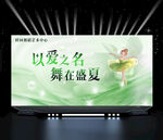 少儿舞蹈演出背景