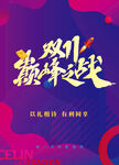 双十一 主画面