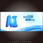 AI智能科技