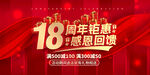 18周年
