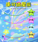 手可摘星辰 班级布置