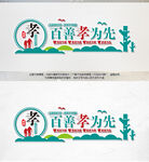 百善孝为孝道文化形象墙设计