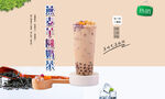 燕麦芋圆奶茶