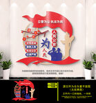 公安文化墙