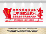 高举改革开放旗帜