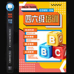 四六级培训
