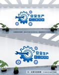 安全生产文化墙