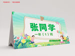学生姓名牌