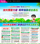 普通话宣传周