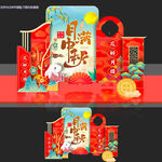 中秋美陈