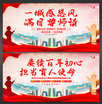 教师节