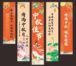 中秋节挂布