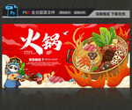 火锅