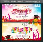 感恩教师节