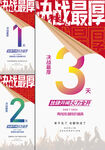 活动倒计时