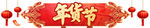 直播间贴片通用悬浮模板图片