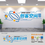 创客空间文化墙