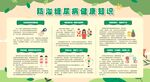 糖尿病科普宣传知识